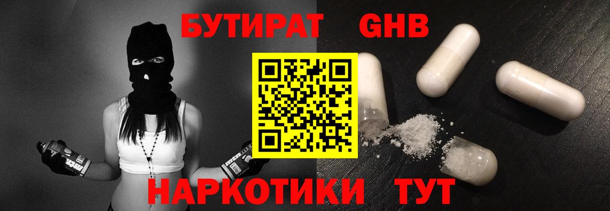 Бутират  Вход с VPN  Алапаевск  Бутират оксана 