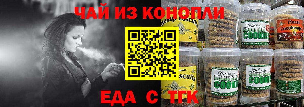 Еда ТГК конопля  Вход с VPN  Алапаевск 