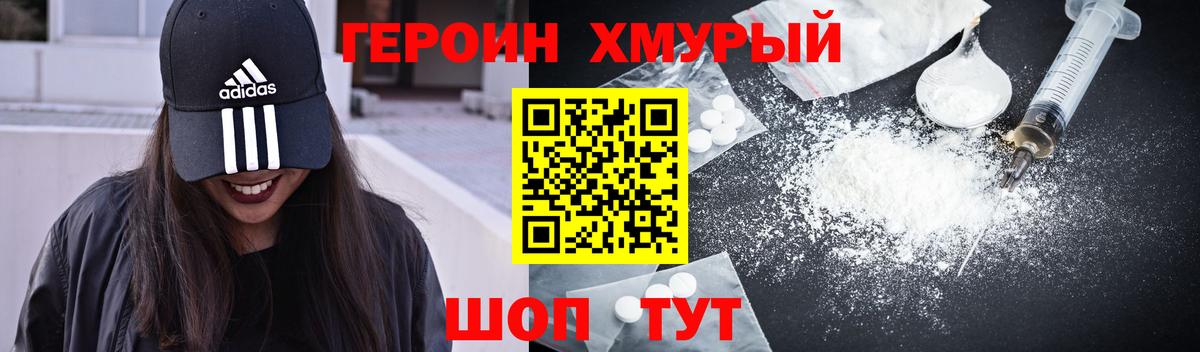 Героин Heroin Алапаевск